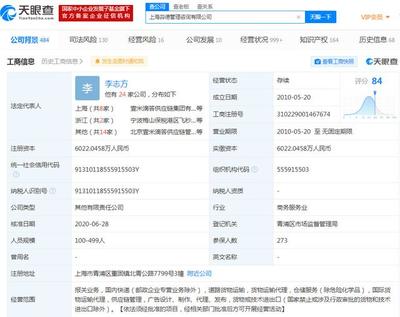 優速快遞退出三企投資人，上海淼德接盤計算機網絡科技開發版圖